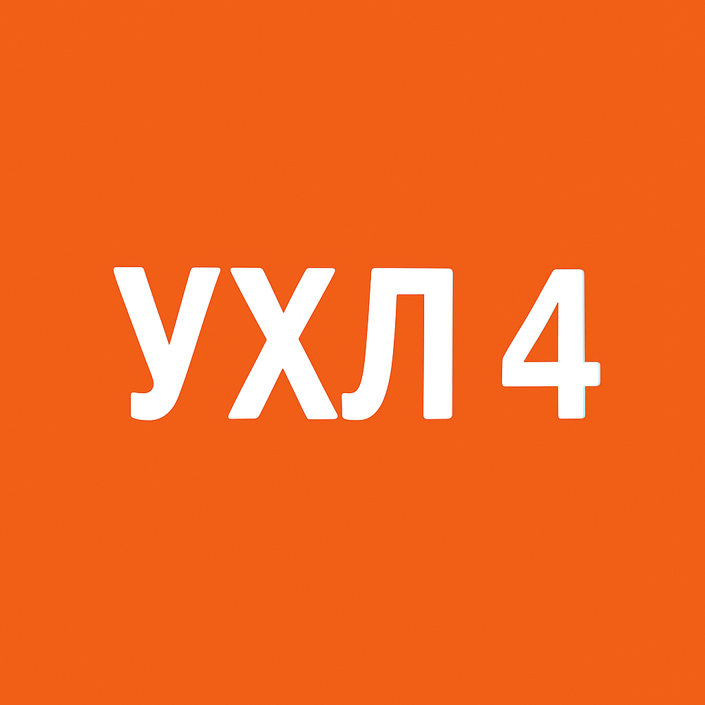 УХЛ 4 ALUX УХЛ 4 ALUX