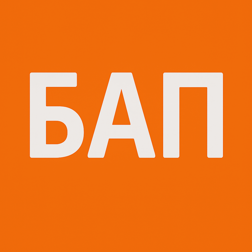 БАП ALUX БАП ALUX